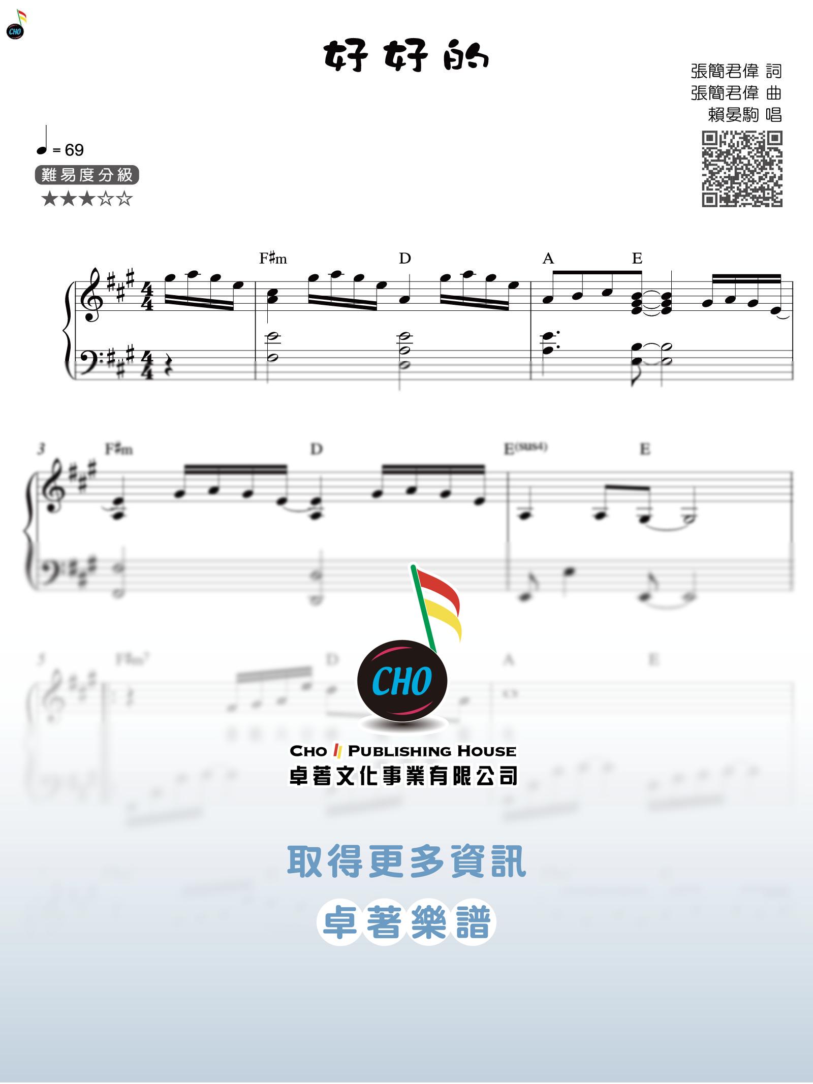 好好的